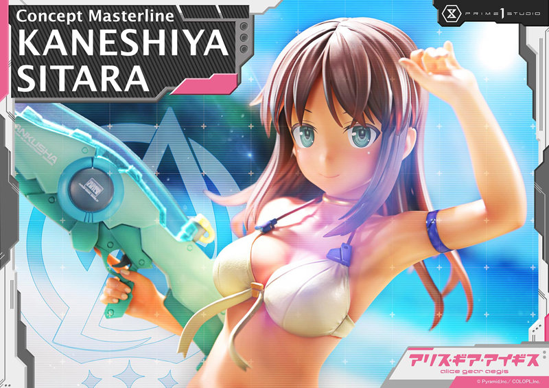 コンセプトマスターライン アリス・ギア・アイギス 兼志谷 シタラ